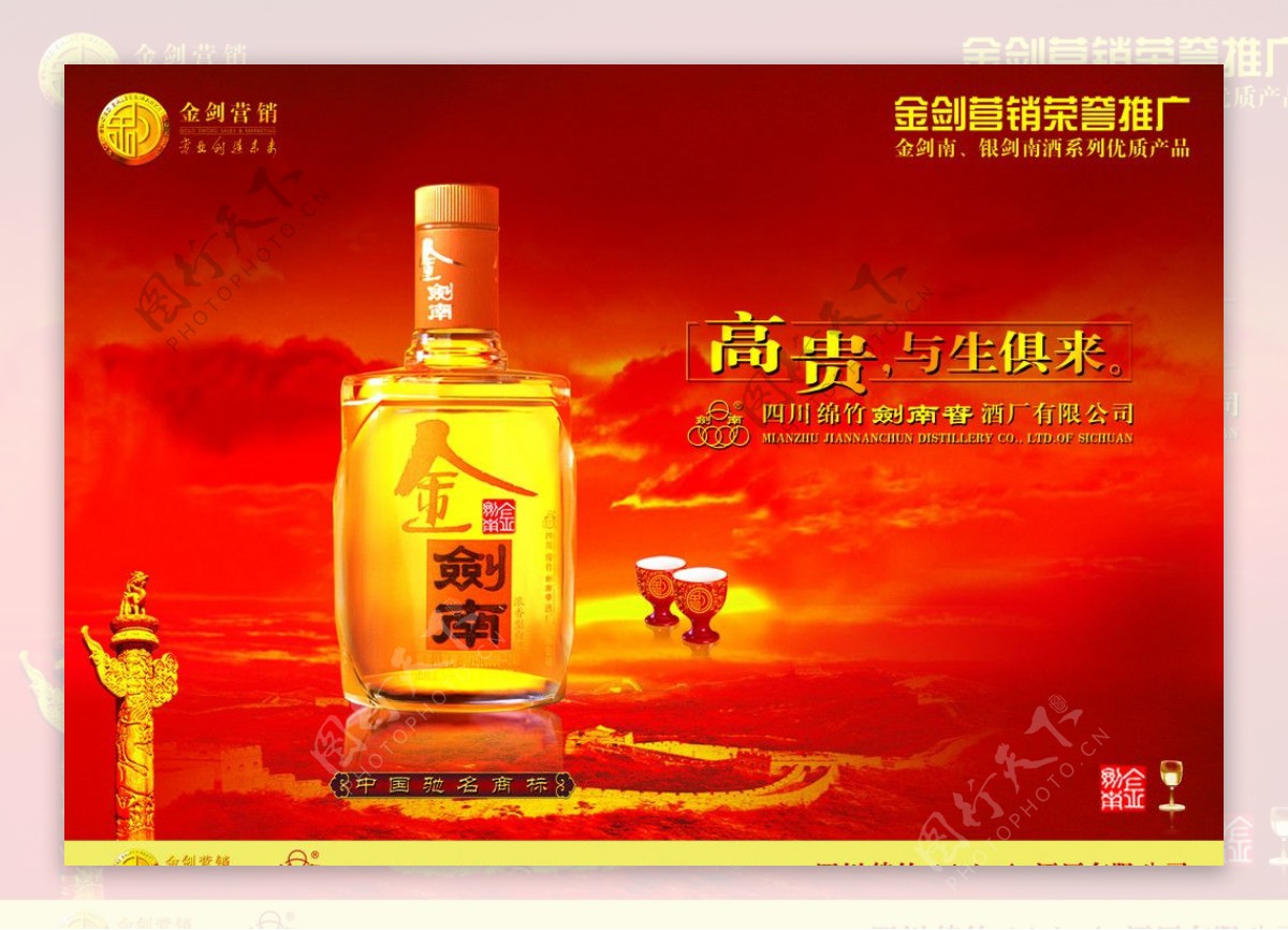 剑南春白酒广告图片