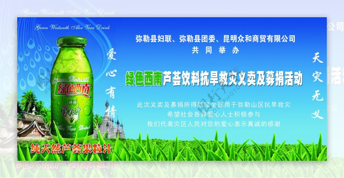 绿色西南芦荟饮料图片
