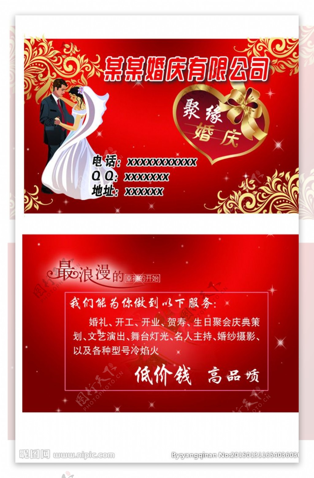 聚缘婚庆名片图片