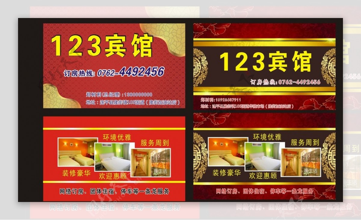 123酒店名片图片