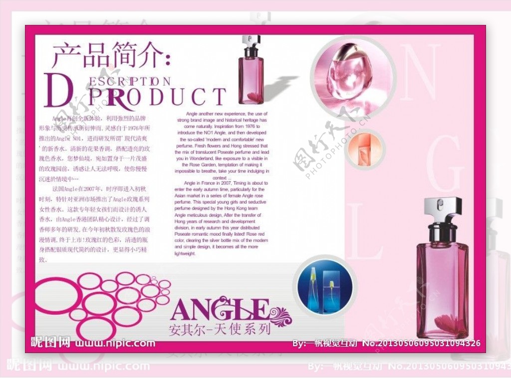 Angle香水广告单图片