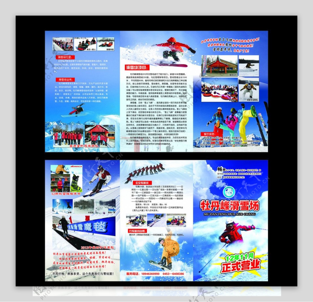 牡丹峰滑雪场三折页图片