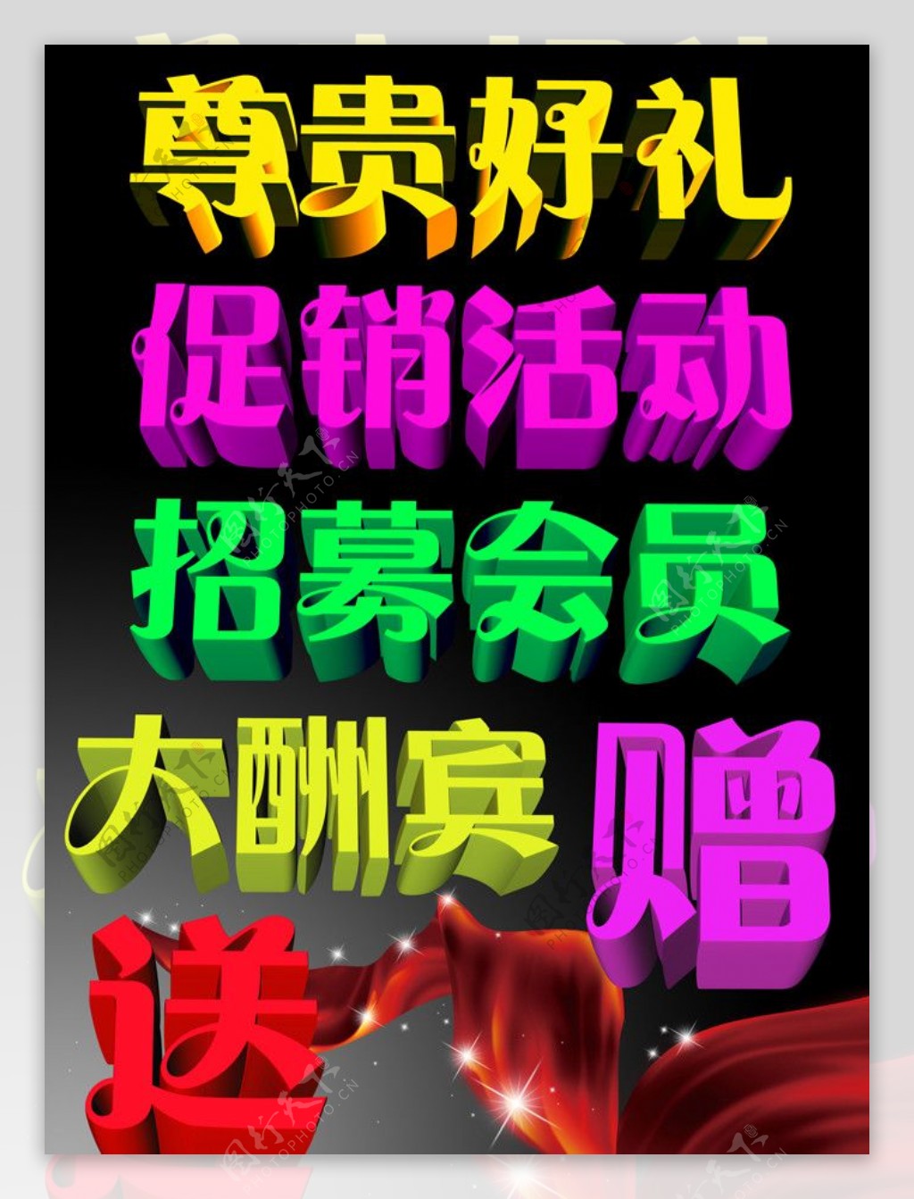 商场立体字图片