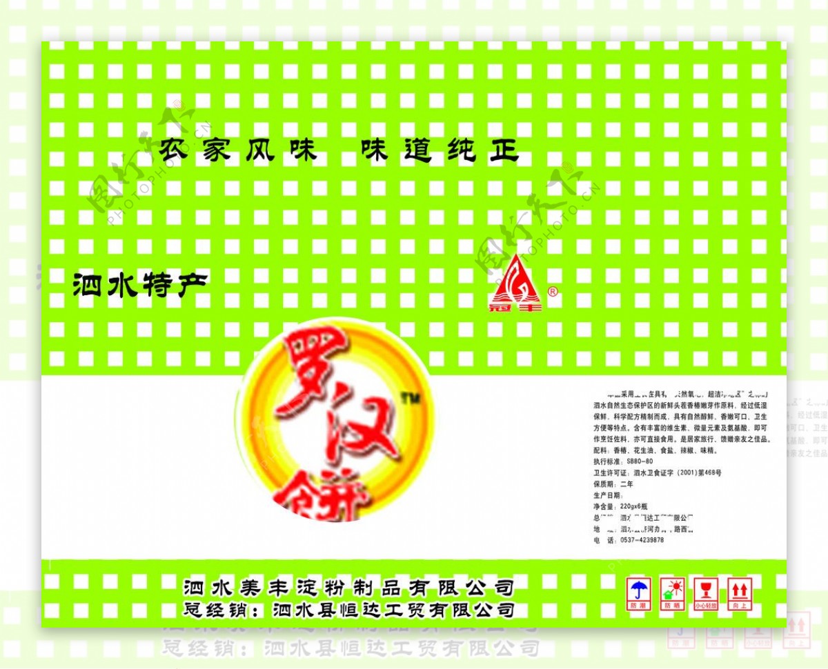 泗水罗汉饼纸箱设计图片
