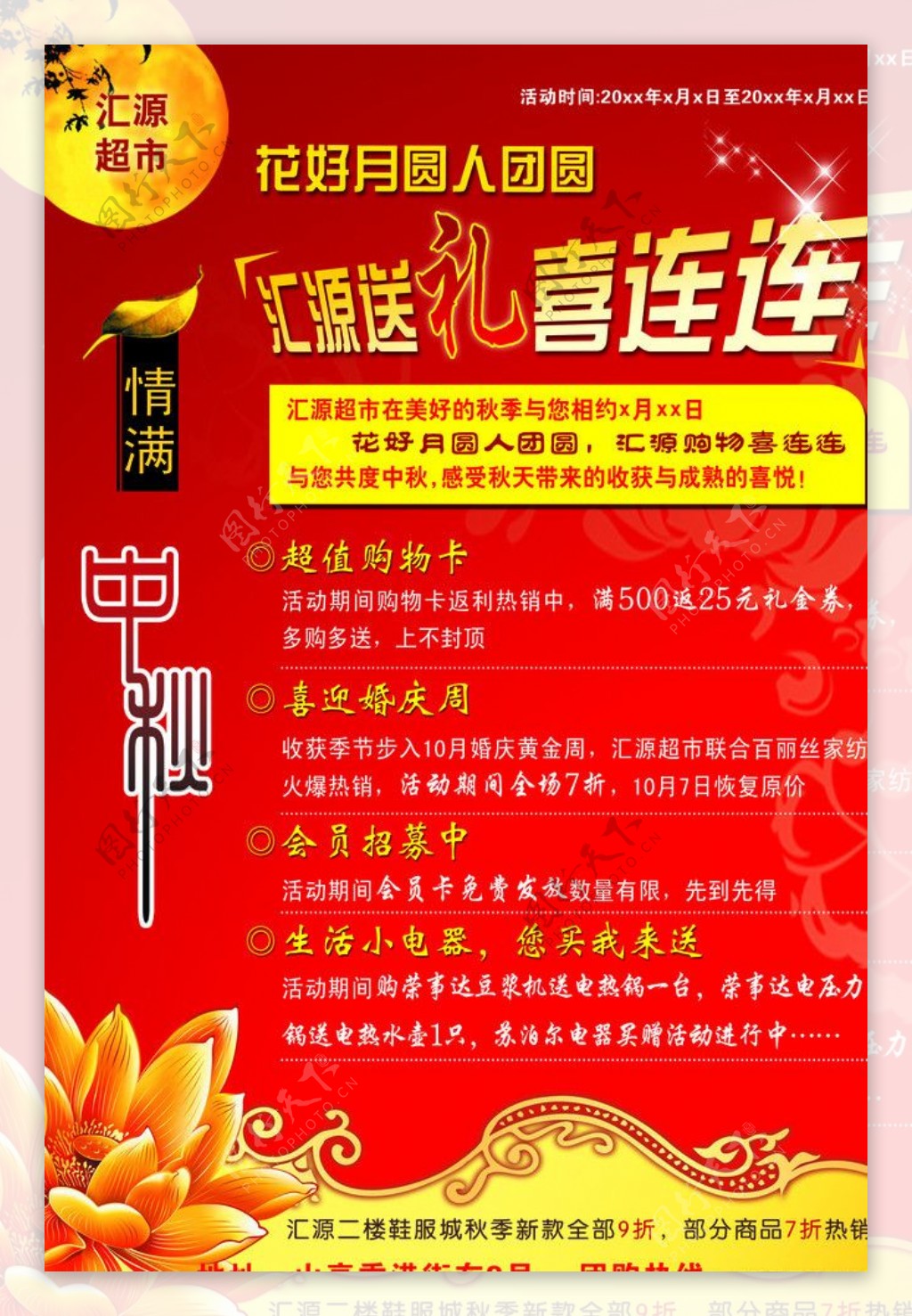 中秋单页图片