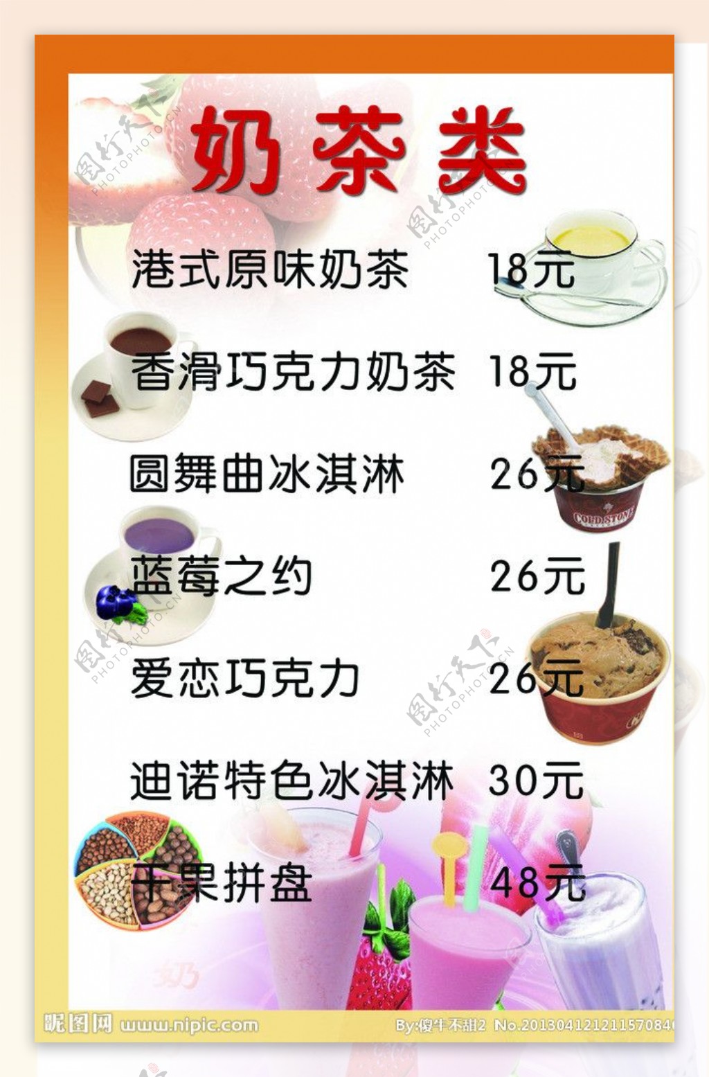 奶茶店饮品单图片