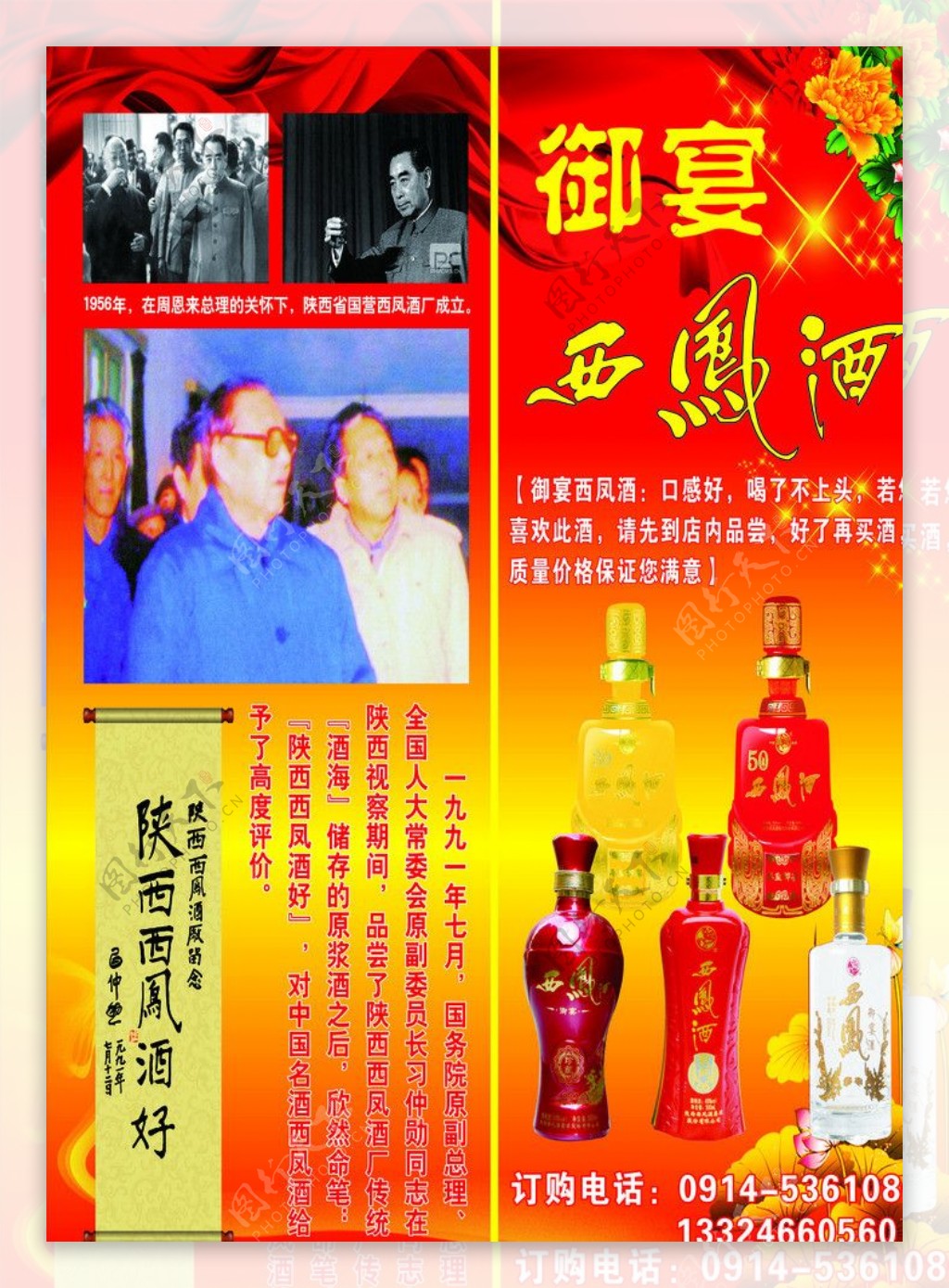 御宴西凤酒图片