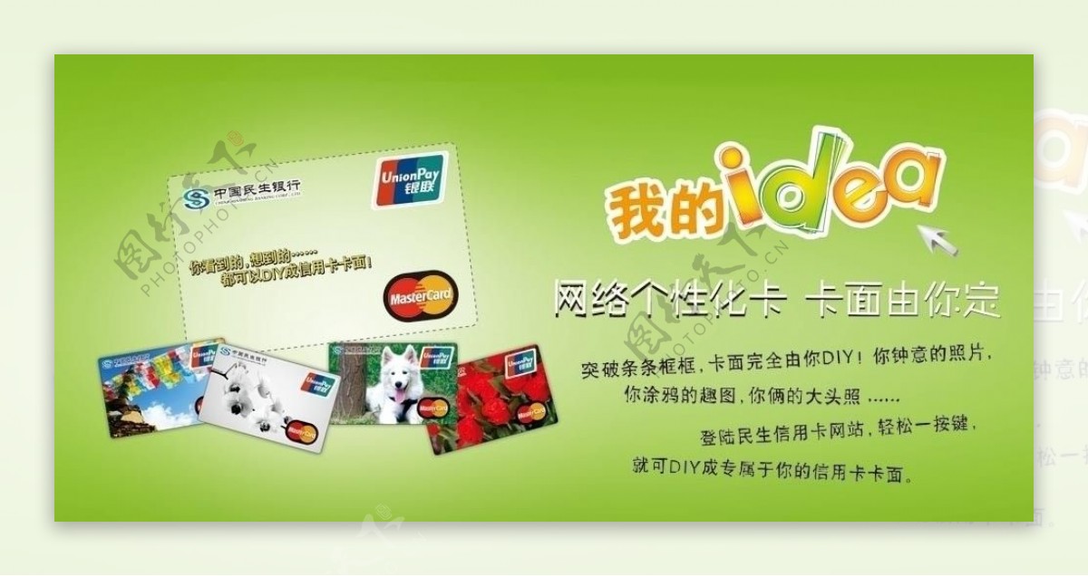 民生信用卡中心ID卡图片