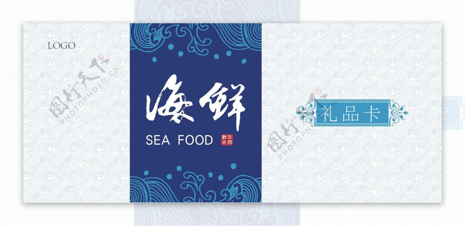 蓝色波浪海鲜礼品卡信封设计图片
