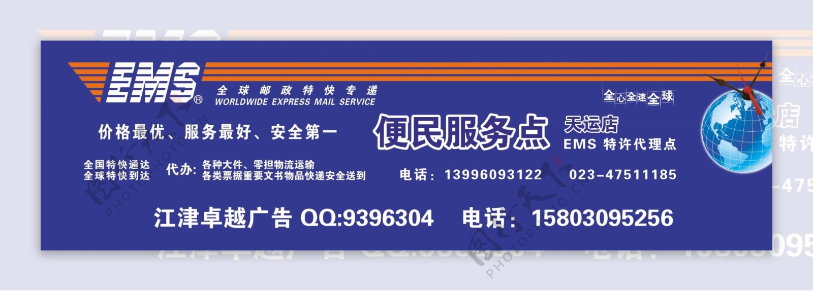 邮政EMS门头门楣设计江津图片