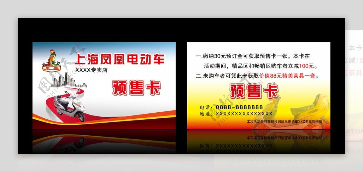 上海凤凰电动车预售卡图片