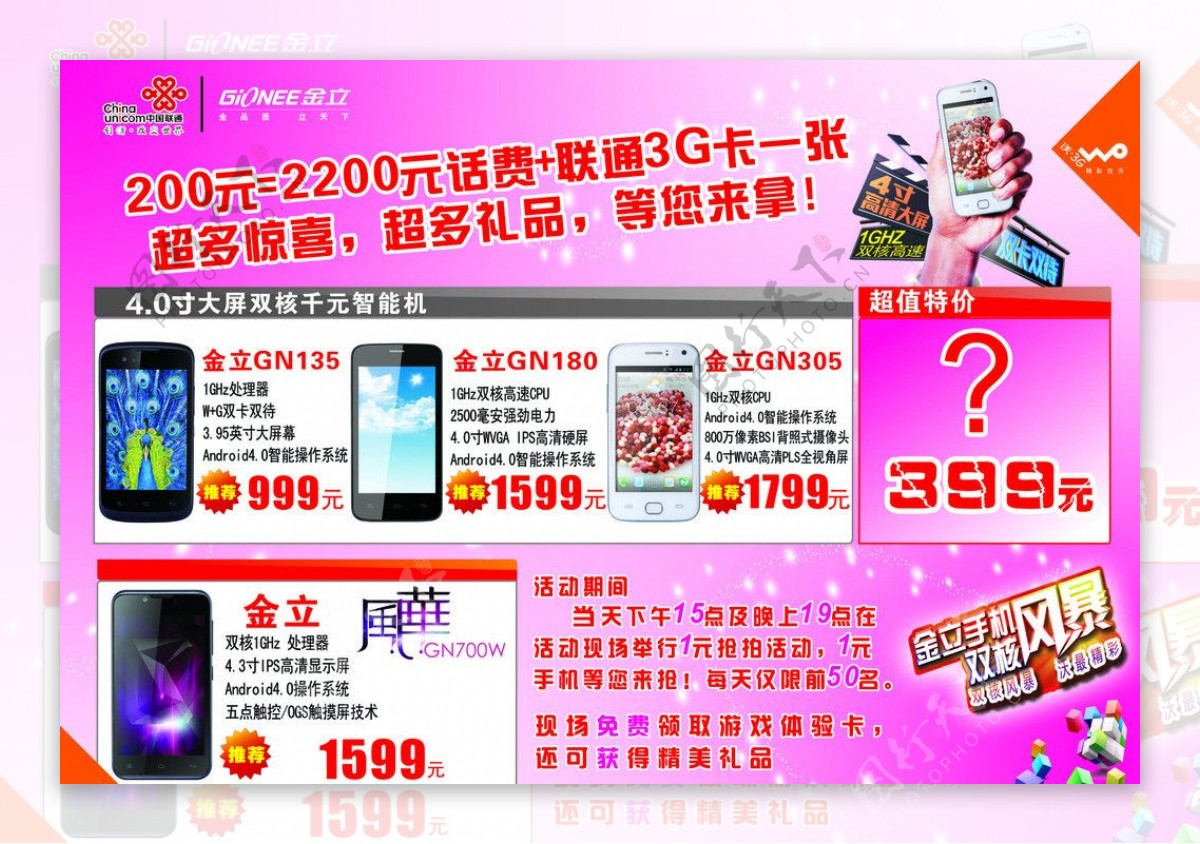 中新手机超市金立DM单反图片