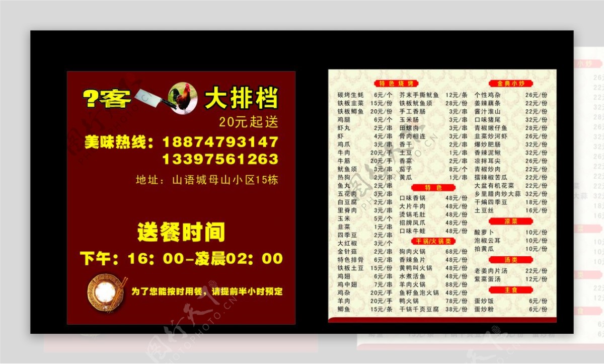 问客杀鸡外卖单图片
