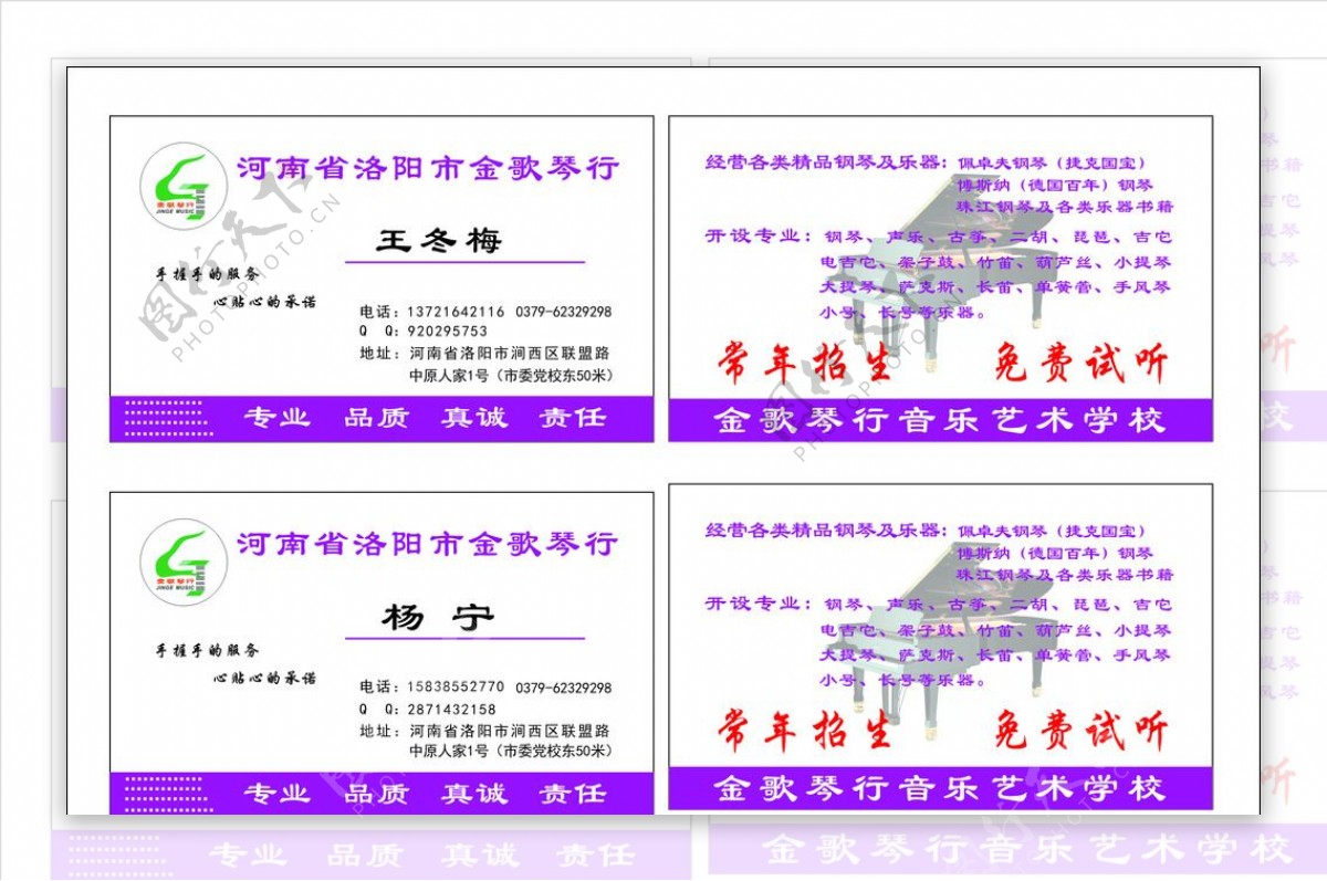 琴行名片模板图片