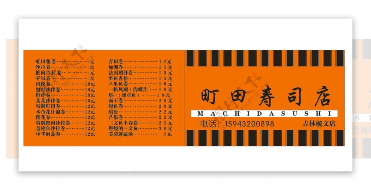 町田寿司名片设计图片