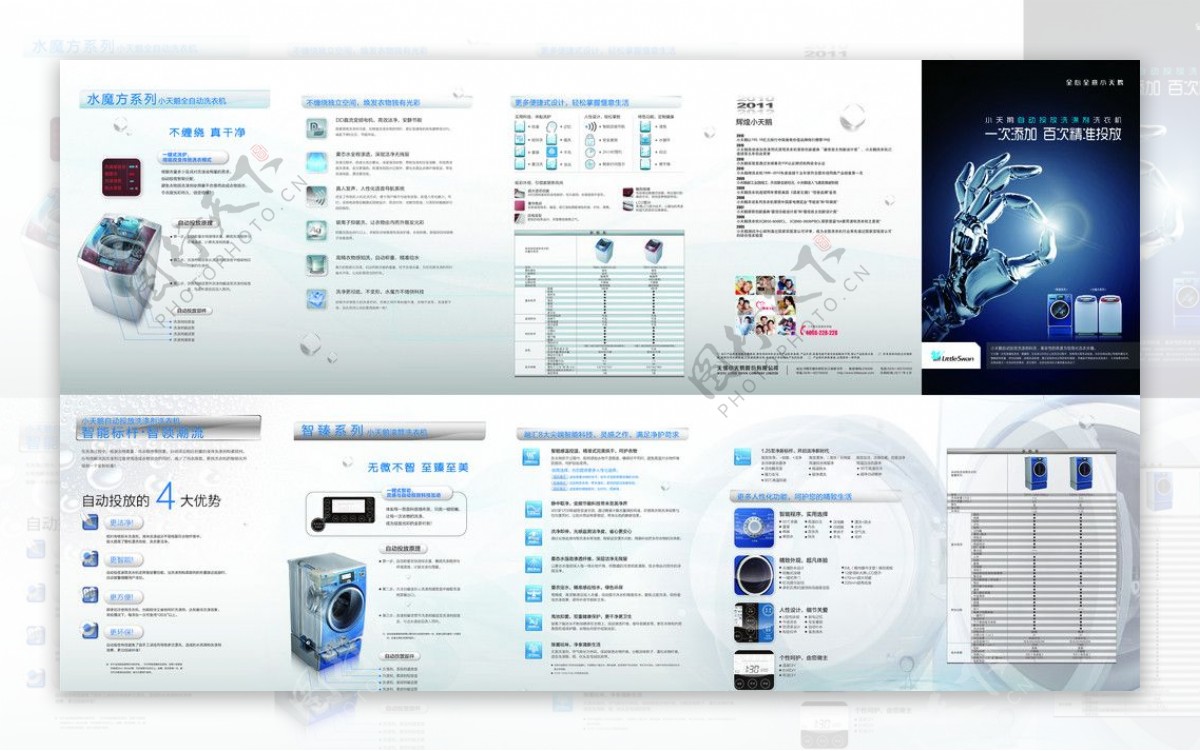 小天鹅自动投放洗衣机折页图片
