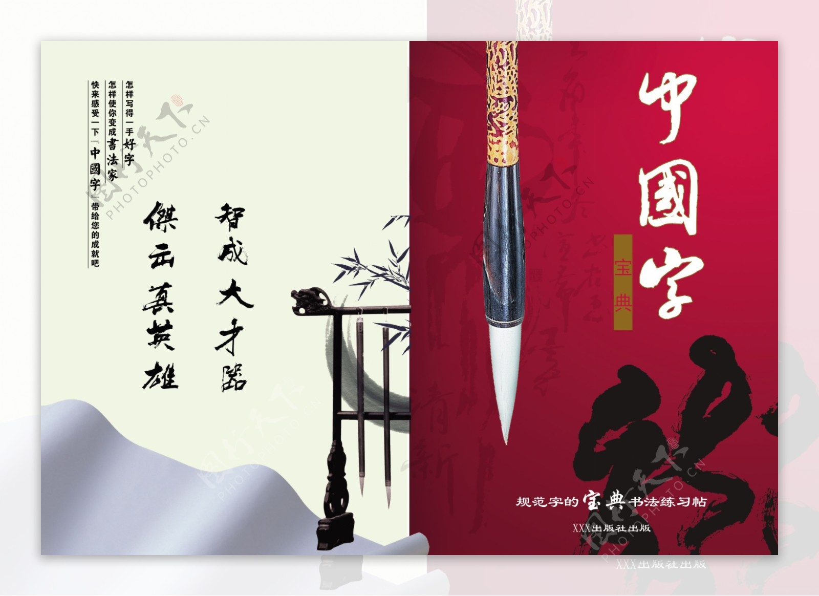 中国字封面中国文化毛笔字图片