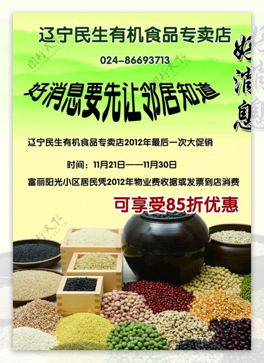 企业活动传单DM单五谷杂粮宣传海报图片