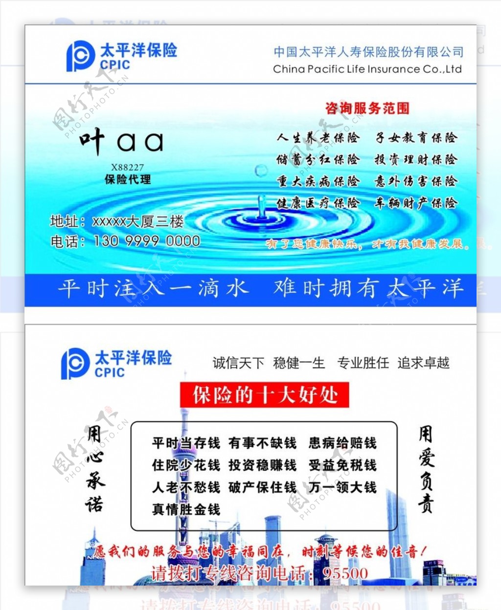 太平洋保险公司名片图片