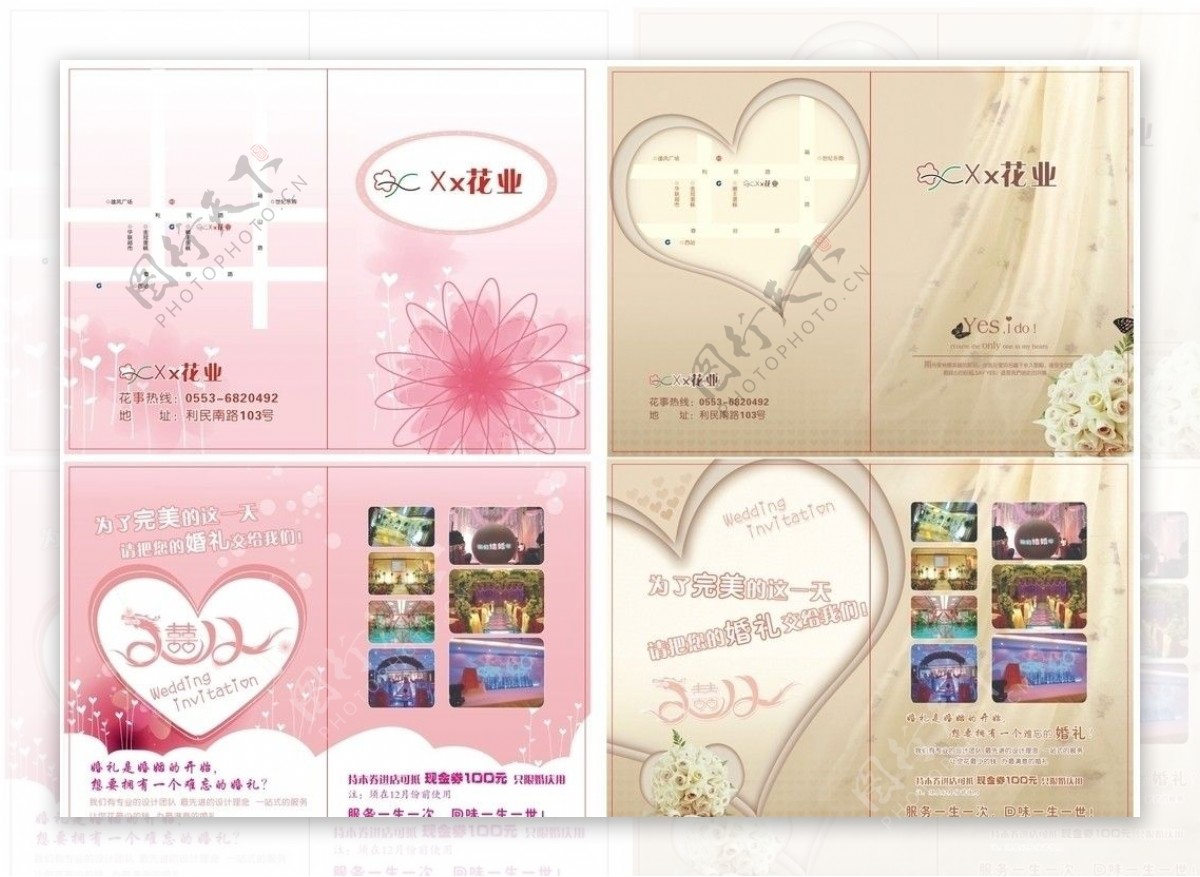 2012婚庆花业宣传单折页图片