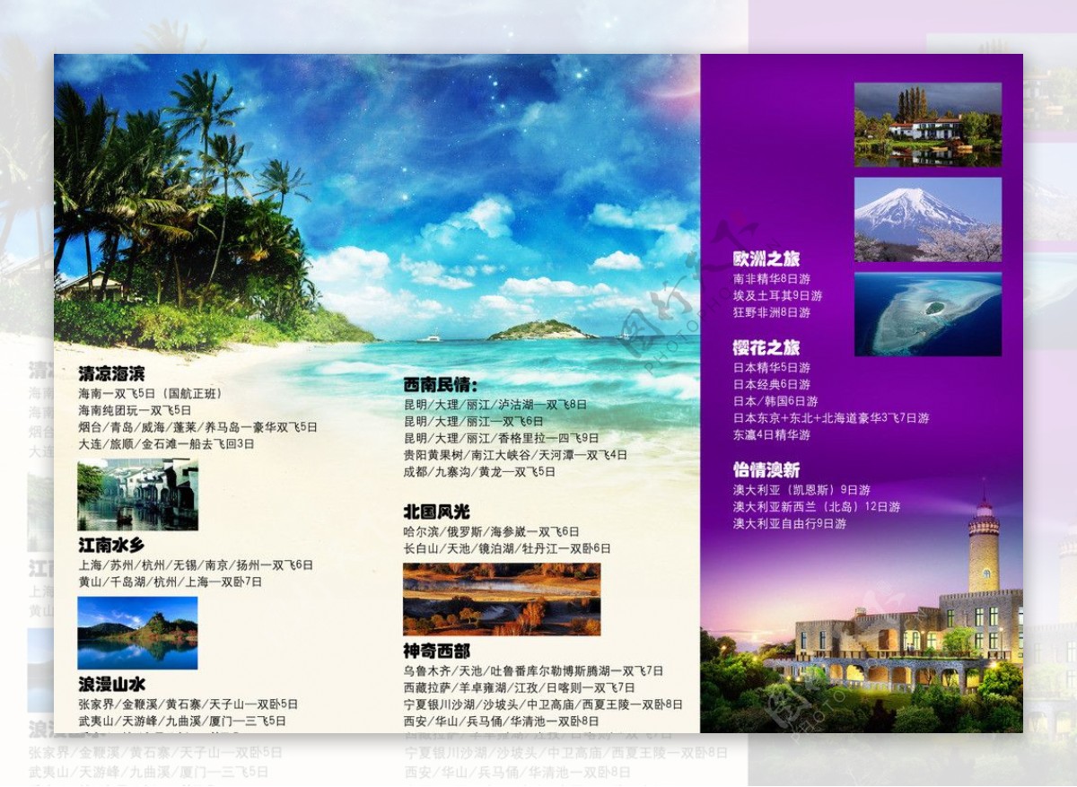 中旅旅游册子图片