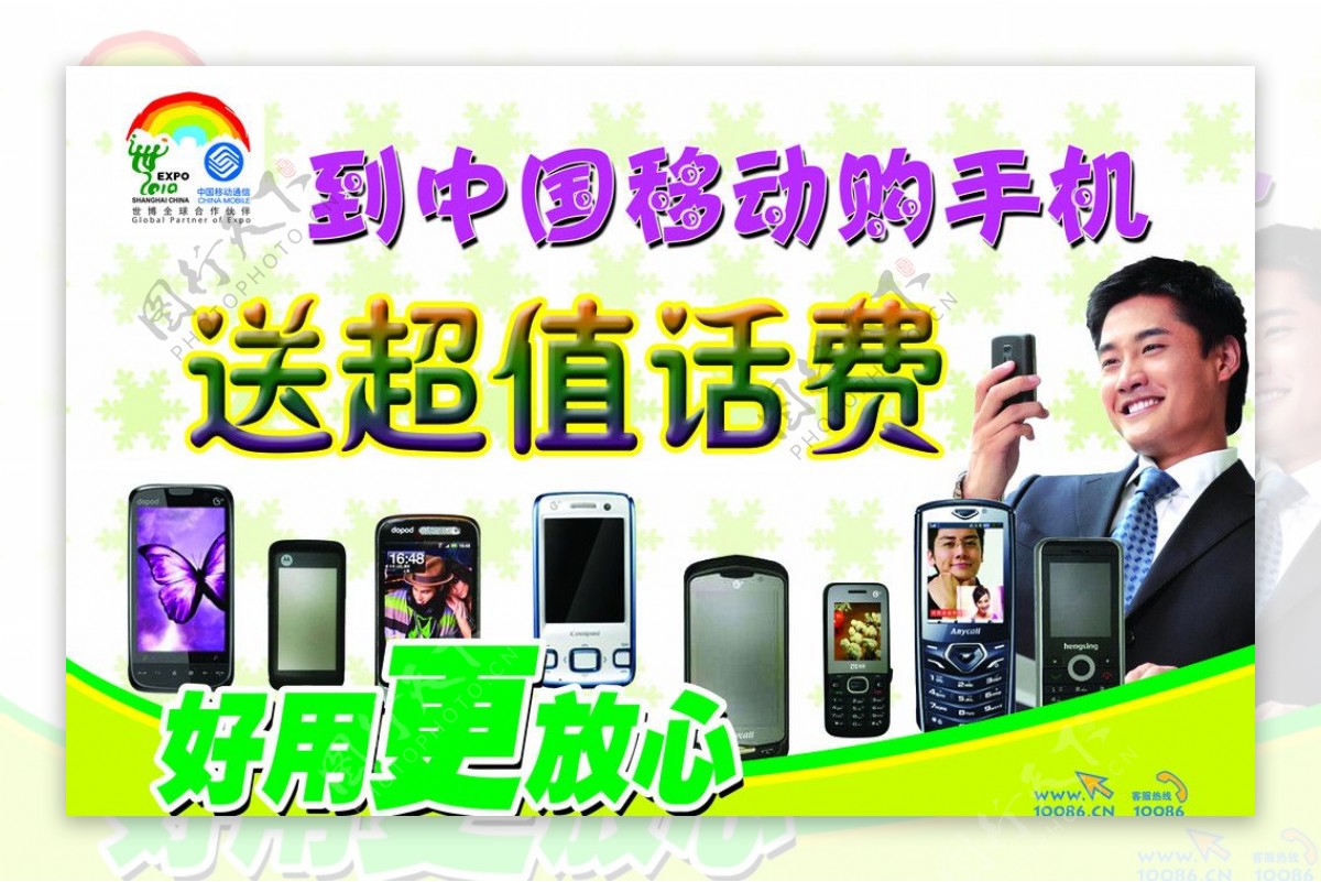 中国移动购手机送超值话费图片