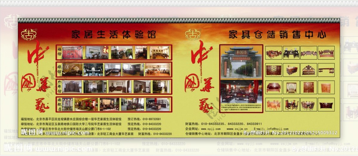 中国华艺家居生活体验馆单页图片