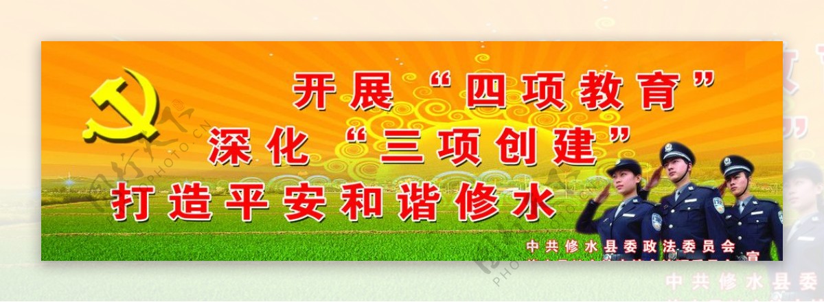 开展四项教育打造平安和谐社会图片