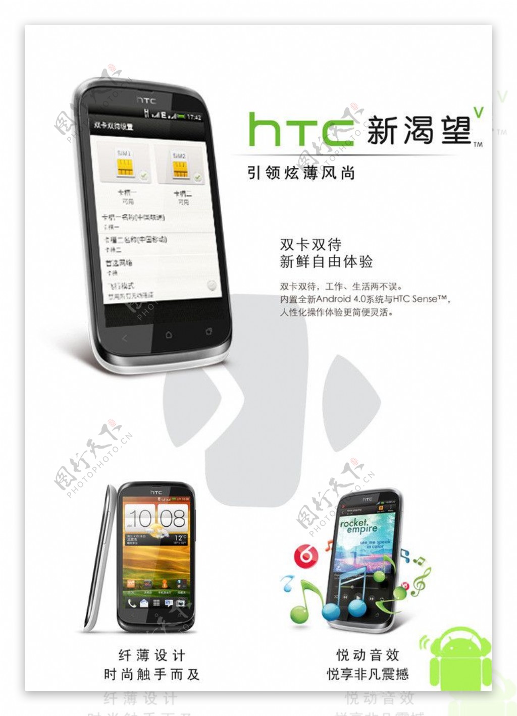 HTC新渴望V单页图片