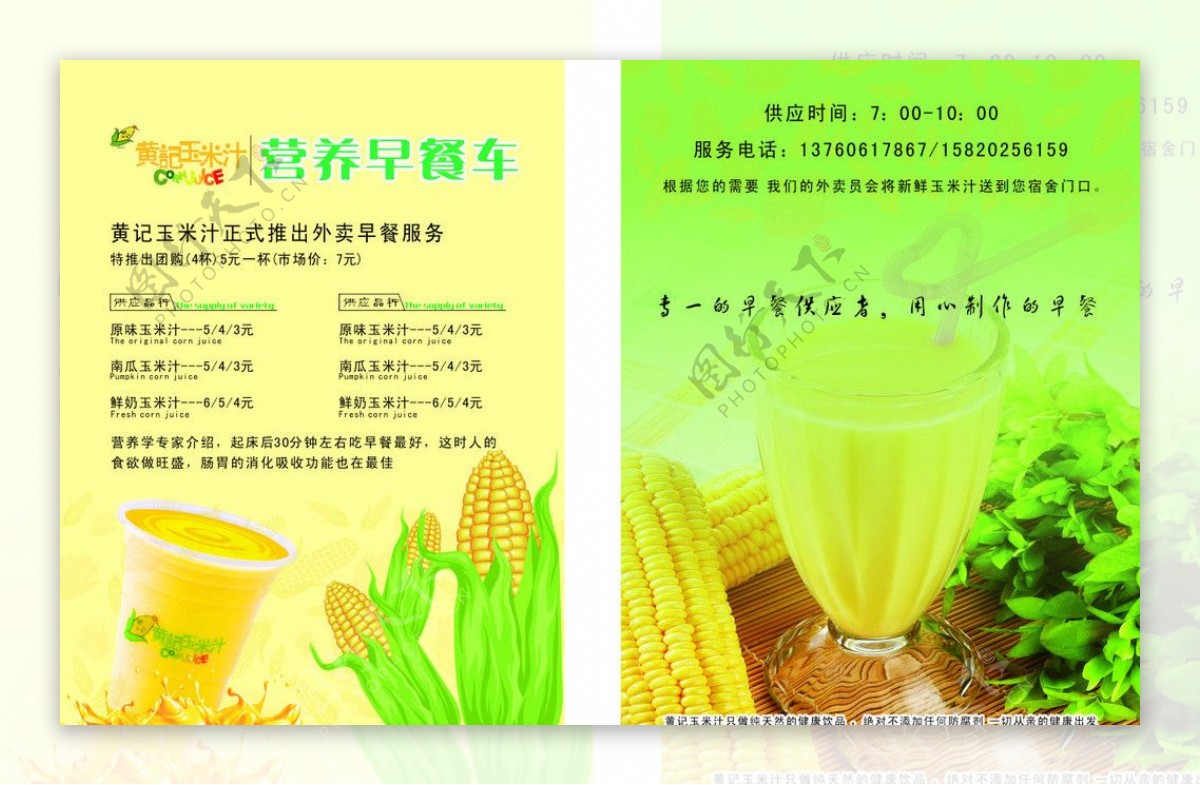 黄记玉米传单图片
