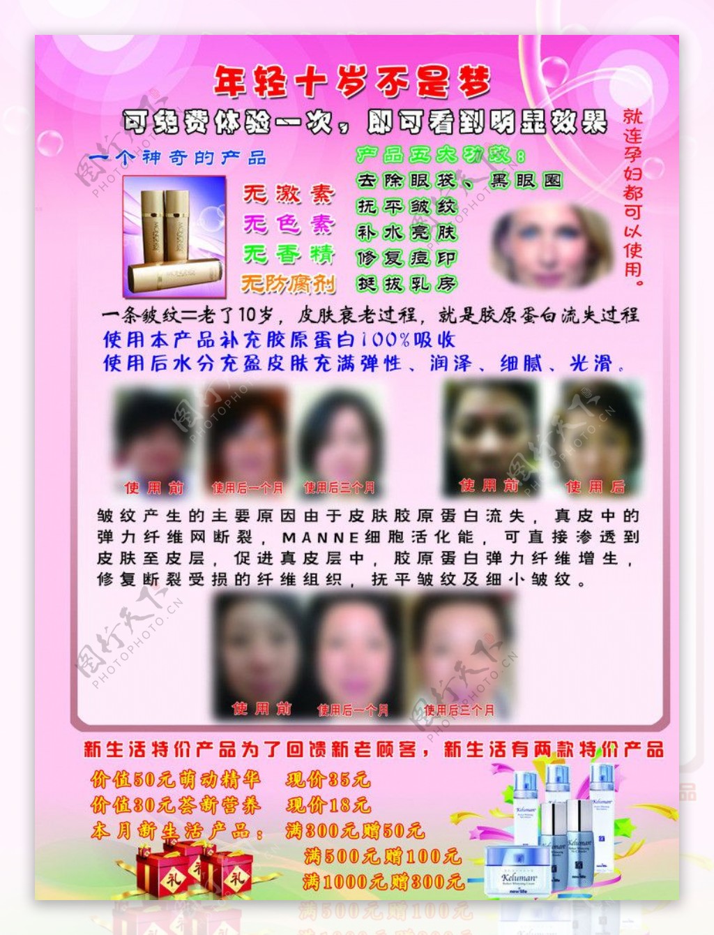 美容化妆品单页图片
