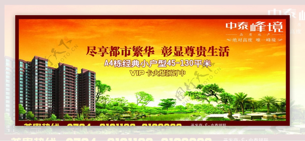 中泰峰境地产广告图片