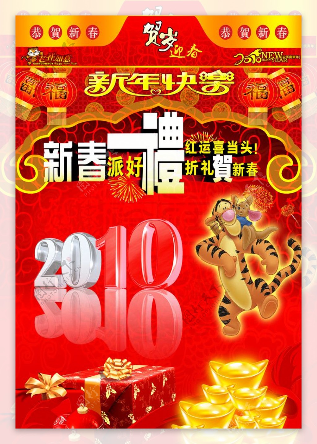 2010春节特价促销图片