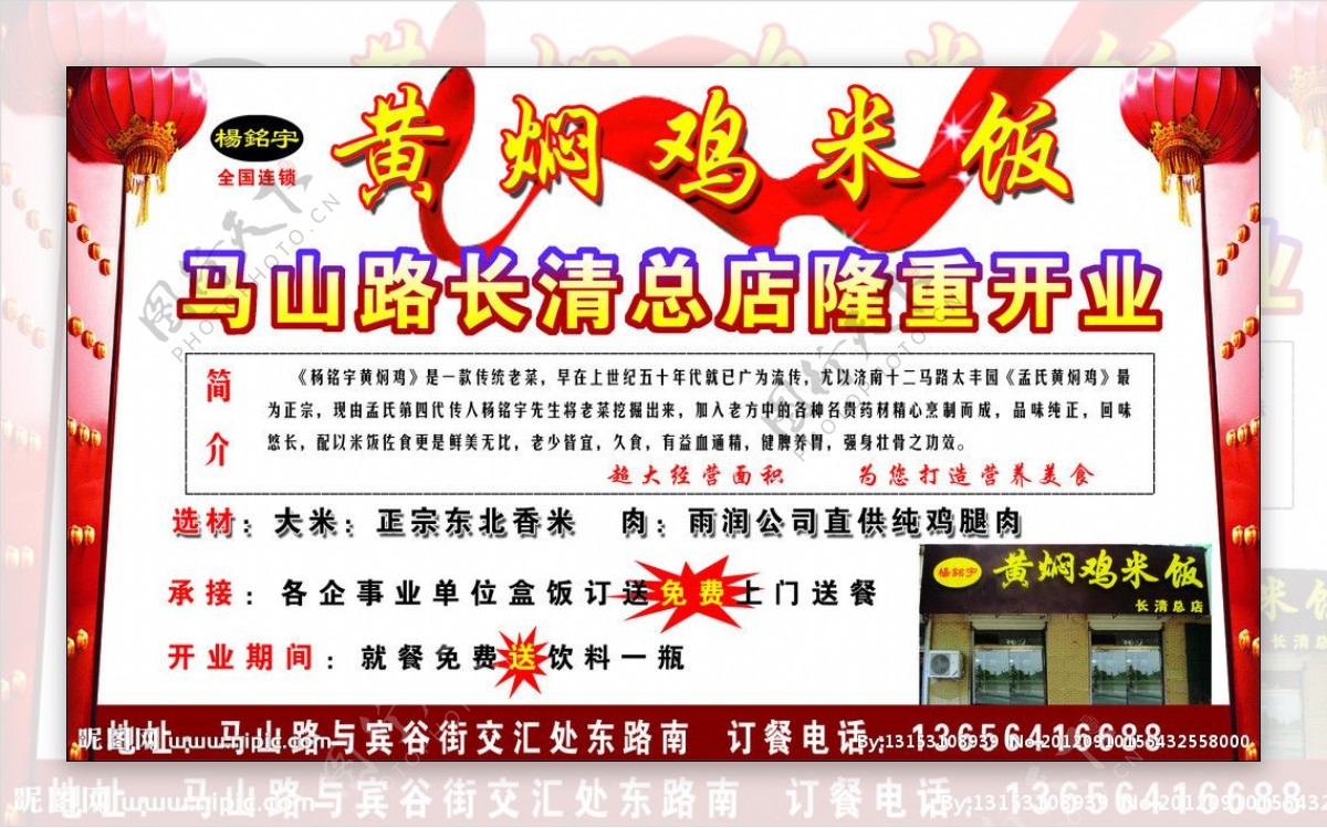 黄焖鸡米饭开业宣传单图片