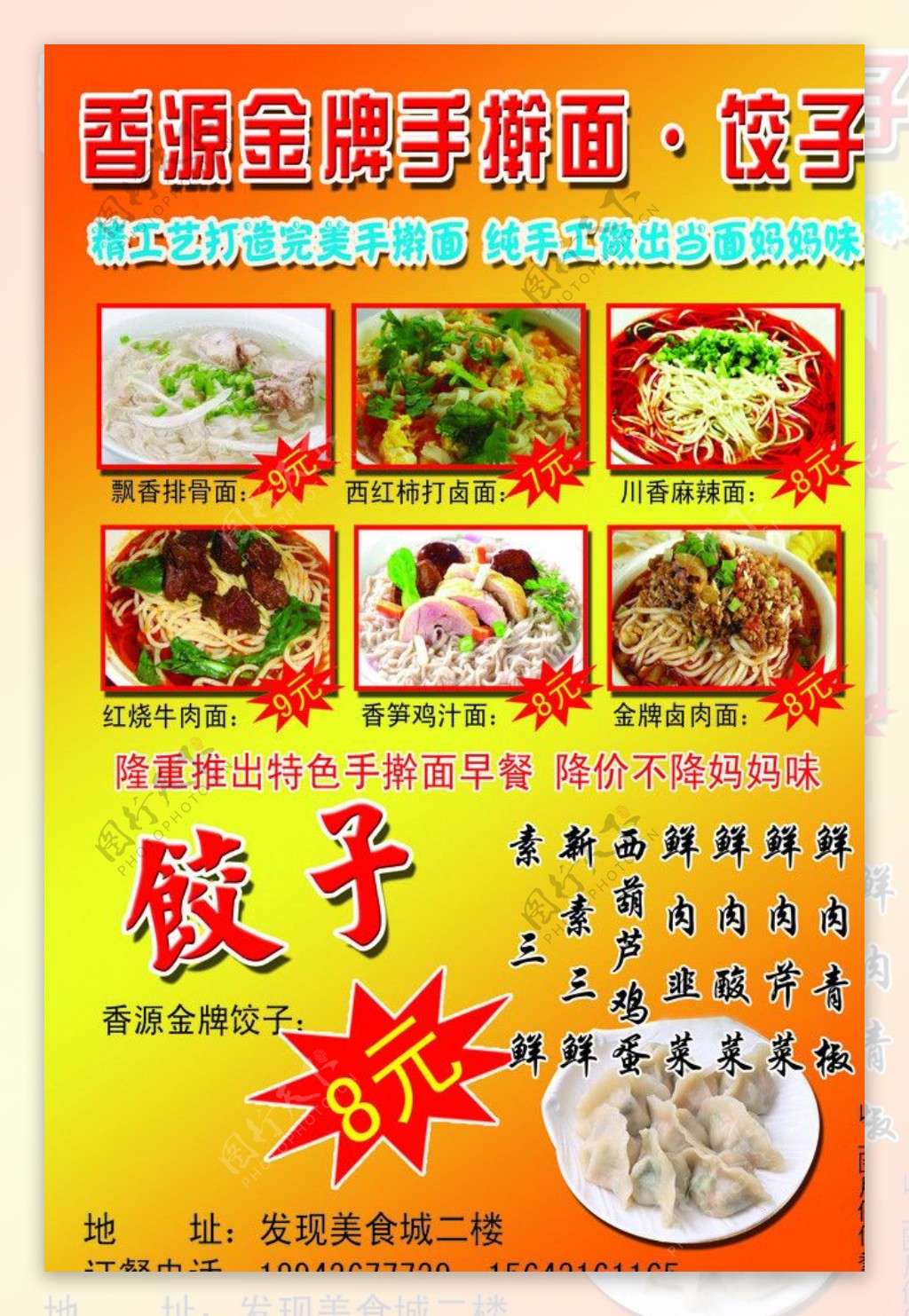 饺子宣传单图片