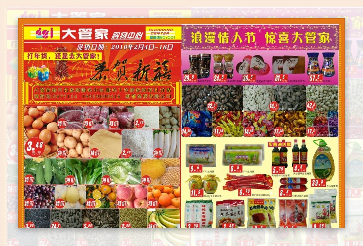 春节超市店庆图片