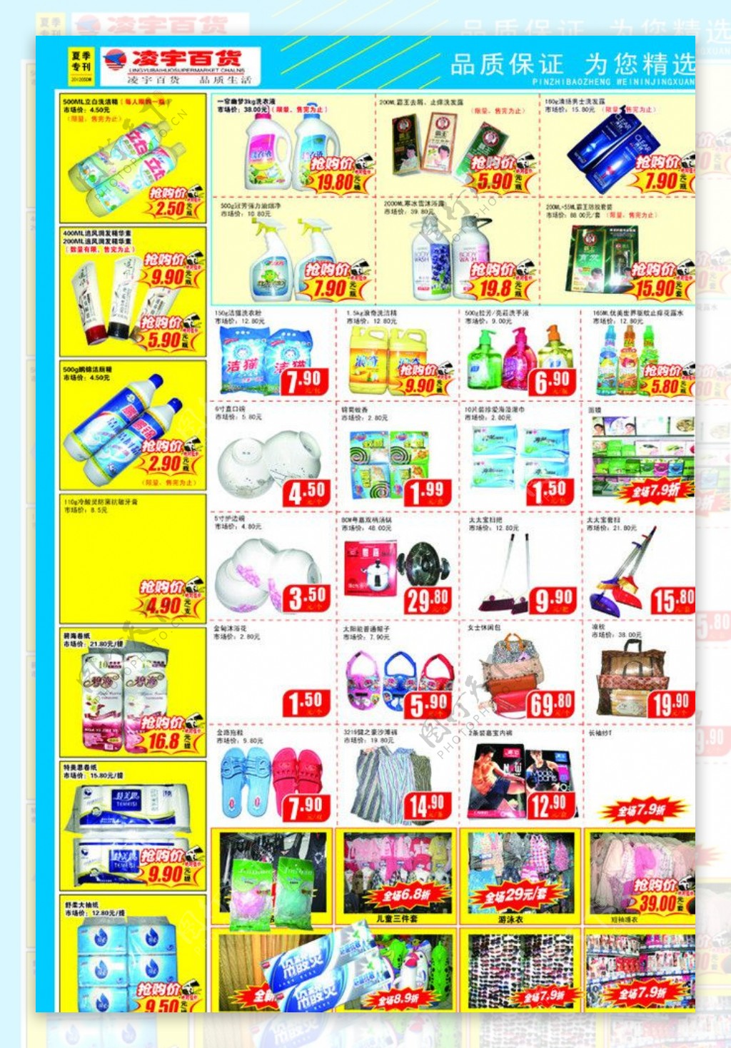 超市食品价格图片