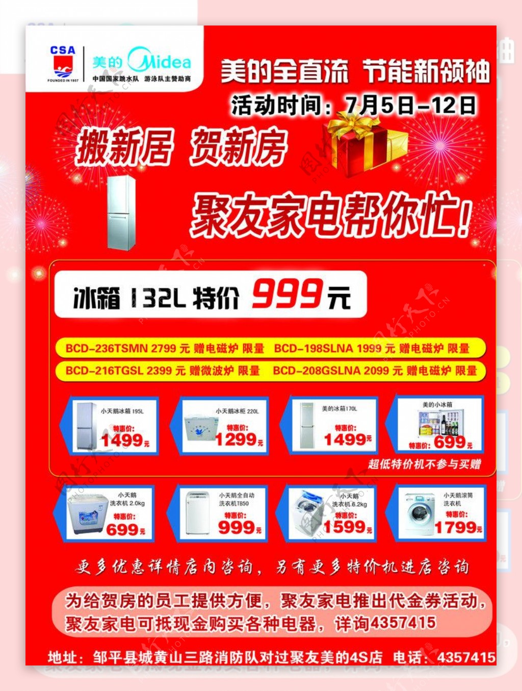 聚友美的4s店DM图片