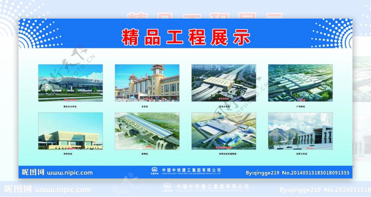 中铁集团工程展示图片