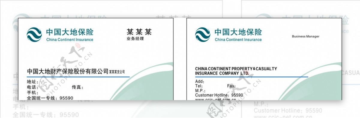 中国大地保险某某名片图片