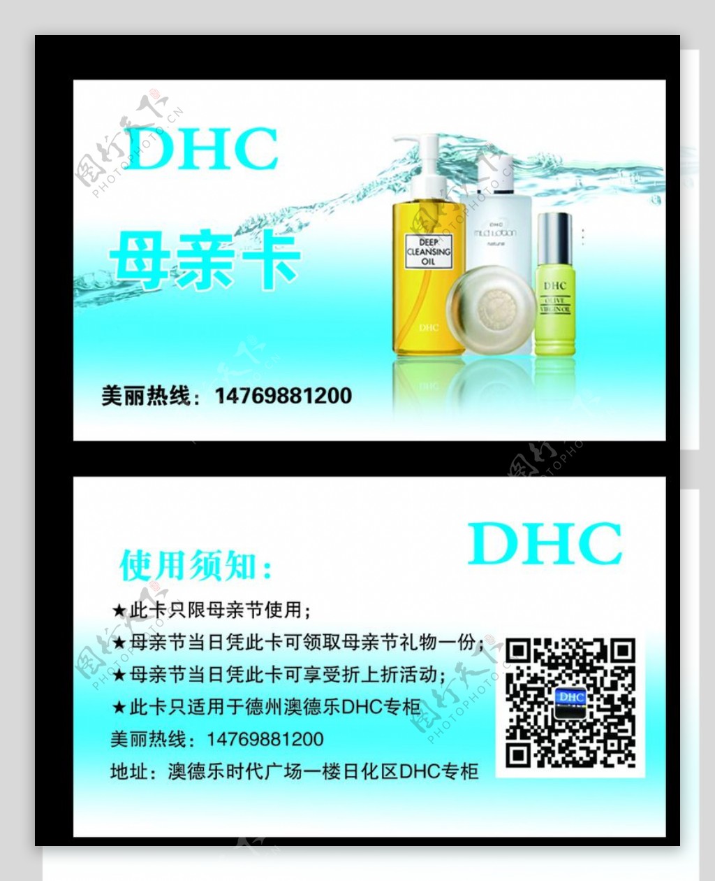 DHC化妆品图片