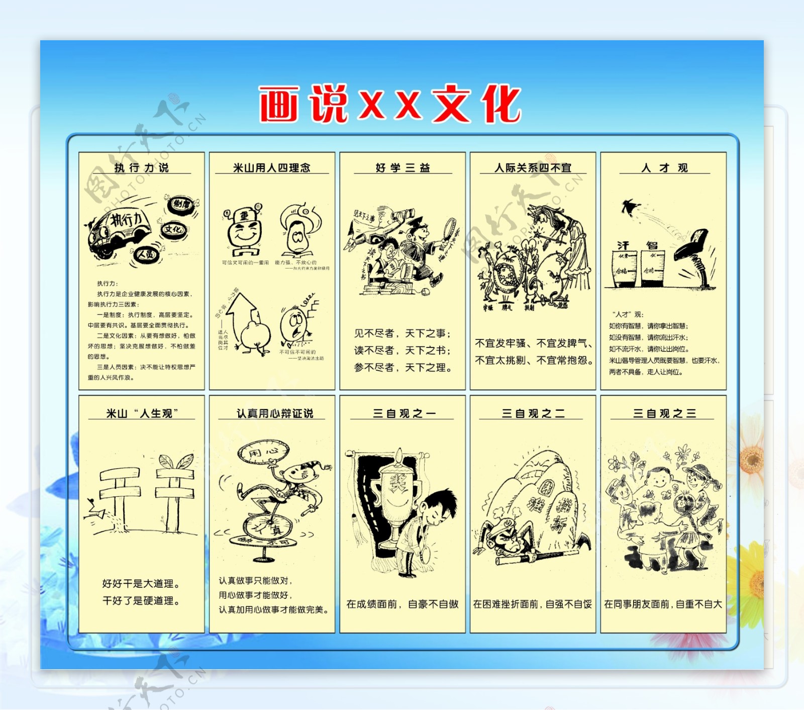 企业文化漫画图片