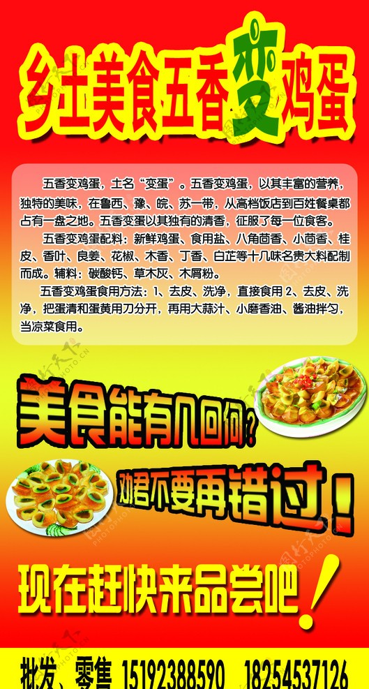 乡土美食五香变鸡蛋单页图片