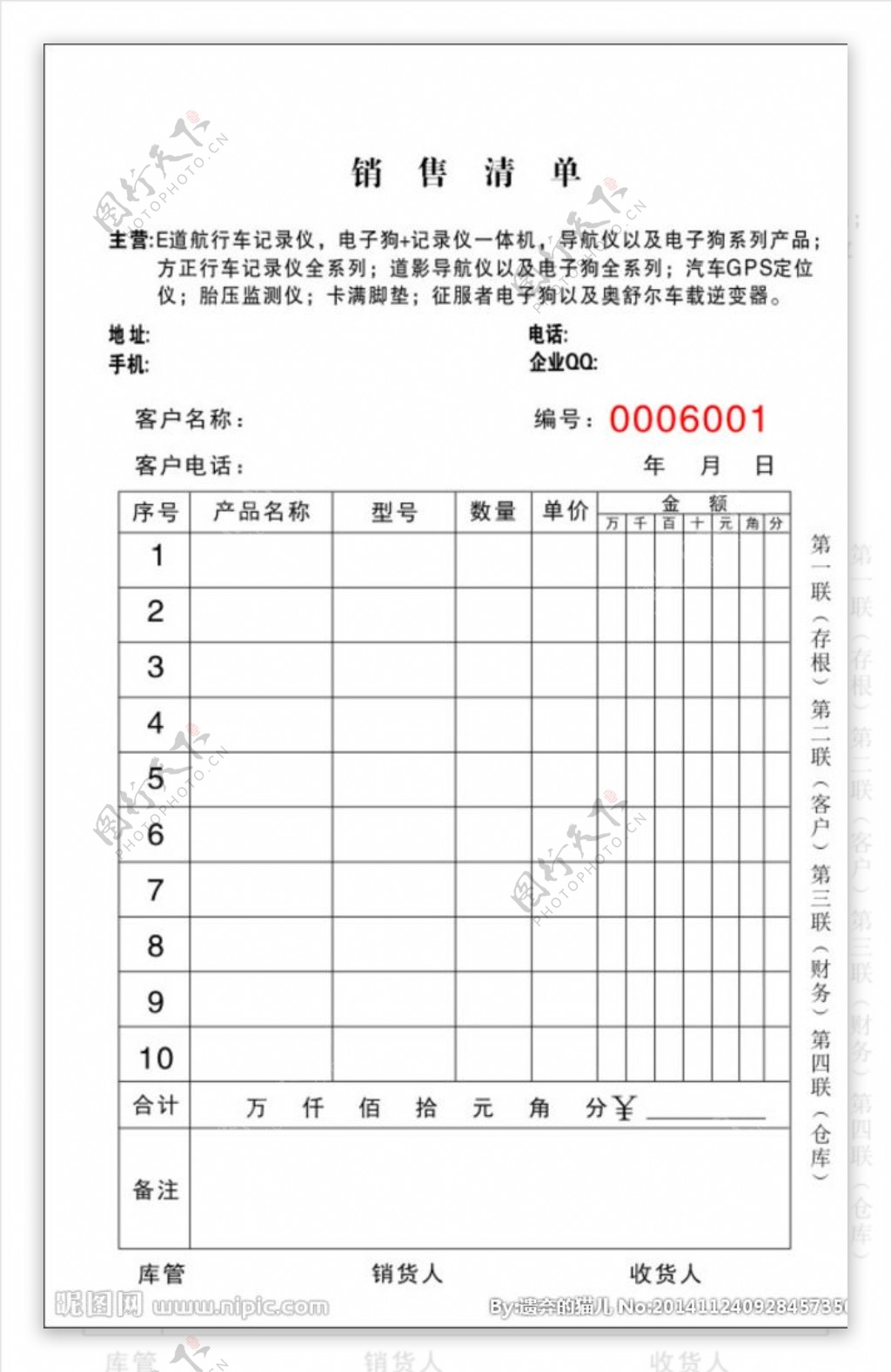 销售清单图片