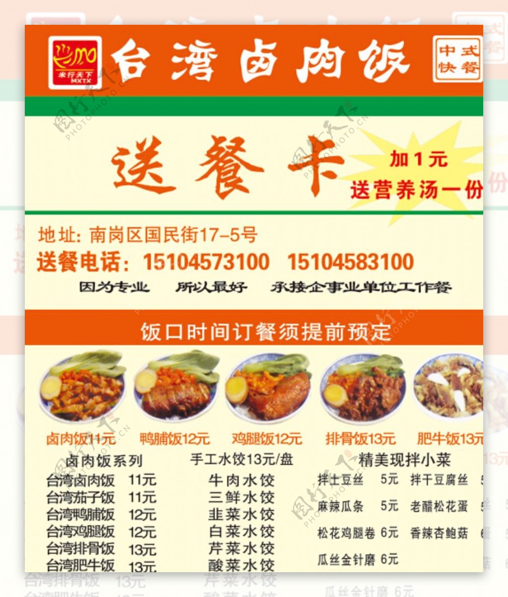 台湾卤肉饭名片图片