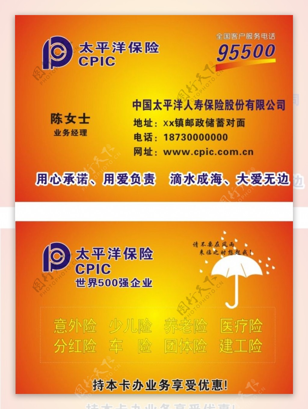 太平洋保险名片PVC卡模板图片