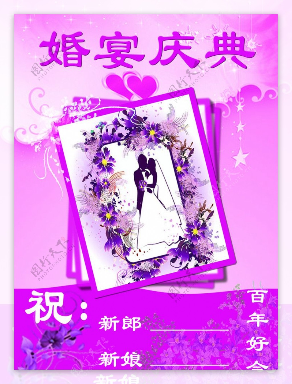紫色婚宴庆典图片