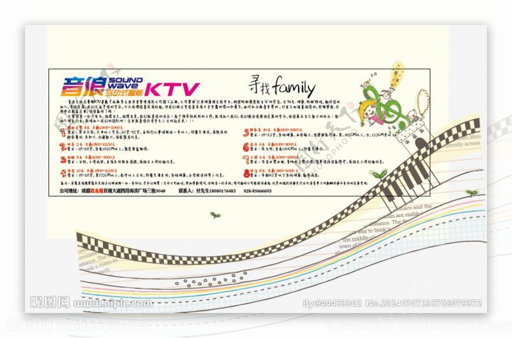 KTV招聘图片