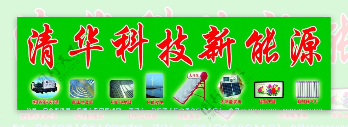 清华科技新能源图片
