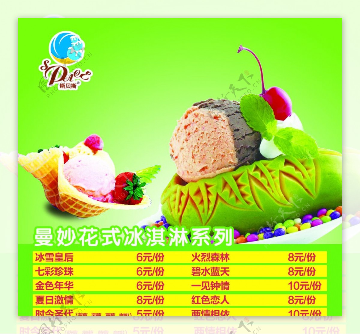 曼妙花式冰淇淋系列图片